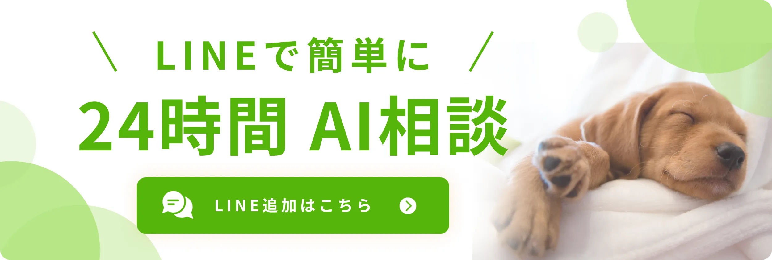 LINE公式アカウント